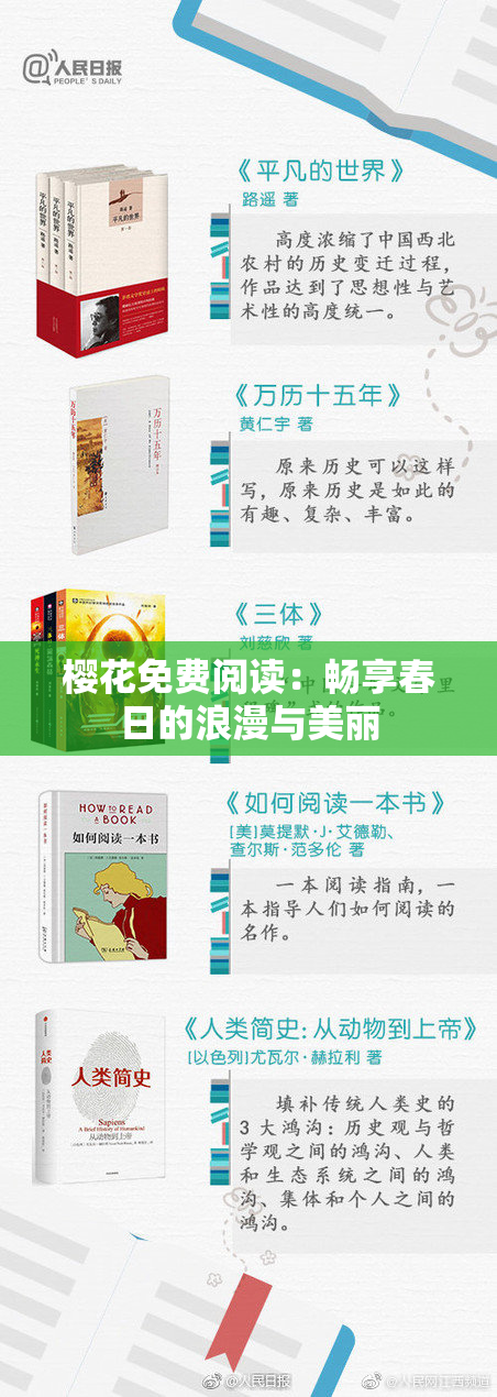 樱花免费阅读：畅享春日的浪漫与美丽