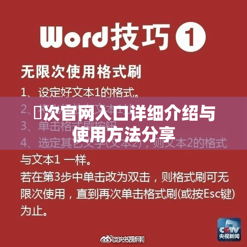 囧次官网入口详细介绍与使用方法分享
