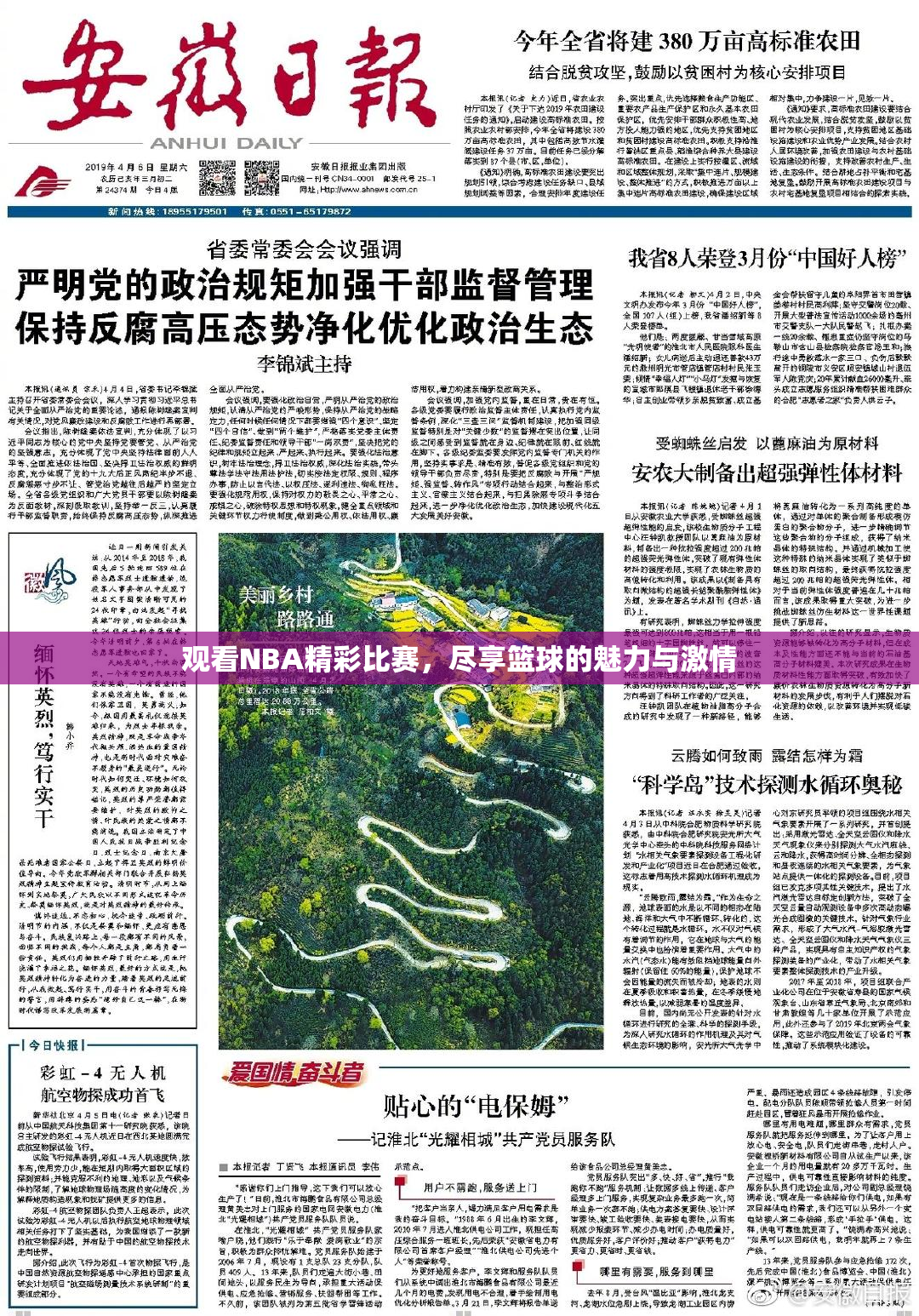 观看NBA精彩比赛，尽享篮球的魅力与激情