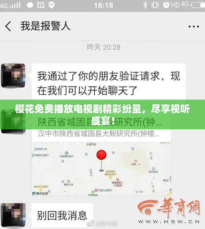 樱花免费播放电视剧精彩纷呈，尽享视听盛宴！