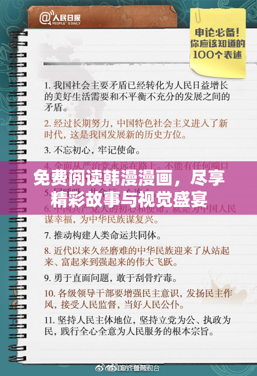 免费阅读韩漫漫画，尽享精彩故事与视觉盛宴