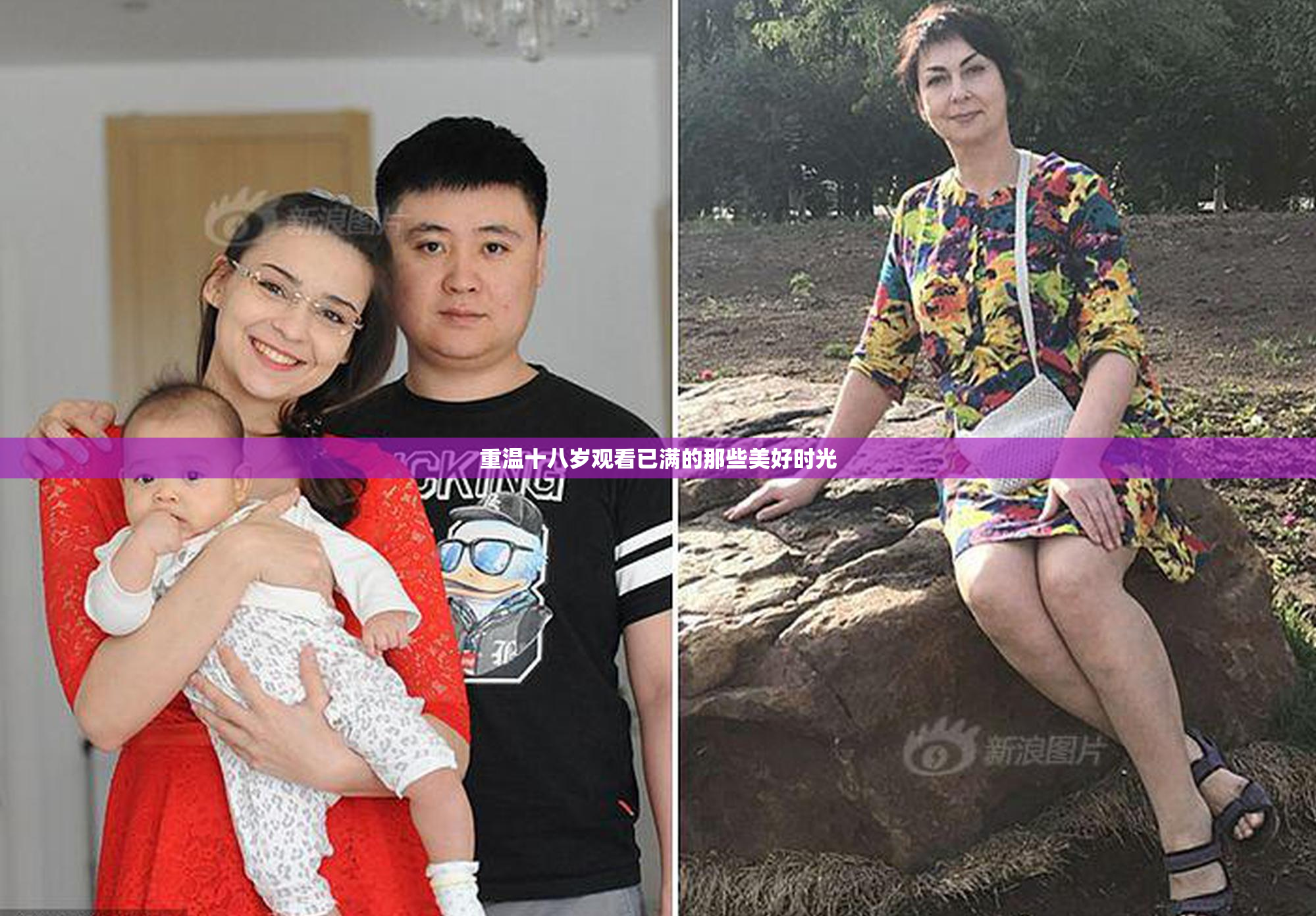 重温十八岁观看已满的那些美好时光