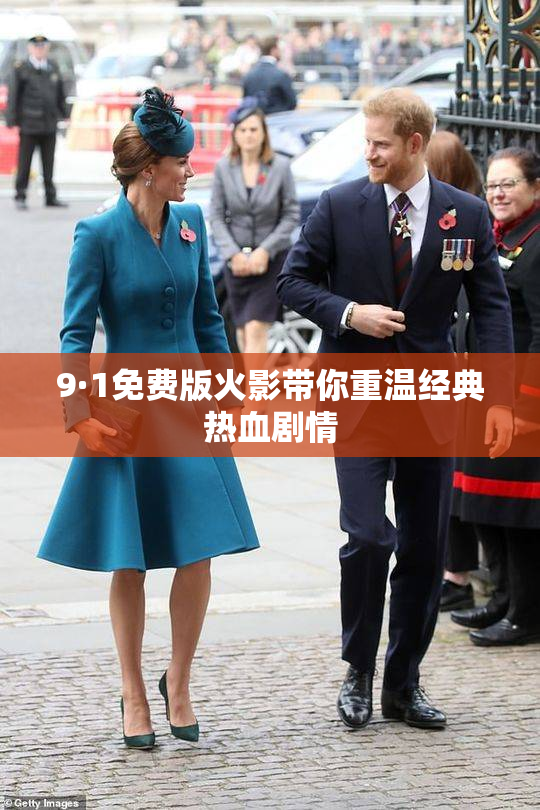 9·1免费版火影带你重温经典热血剧情