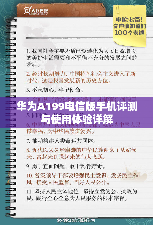 华为A199电信版手机评测与使用体验详解