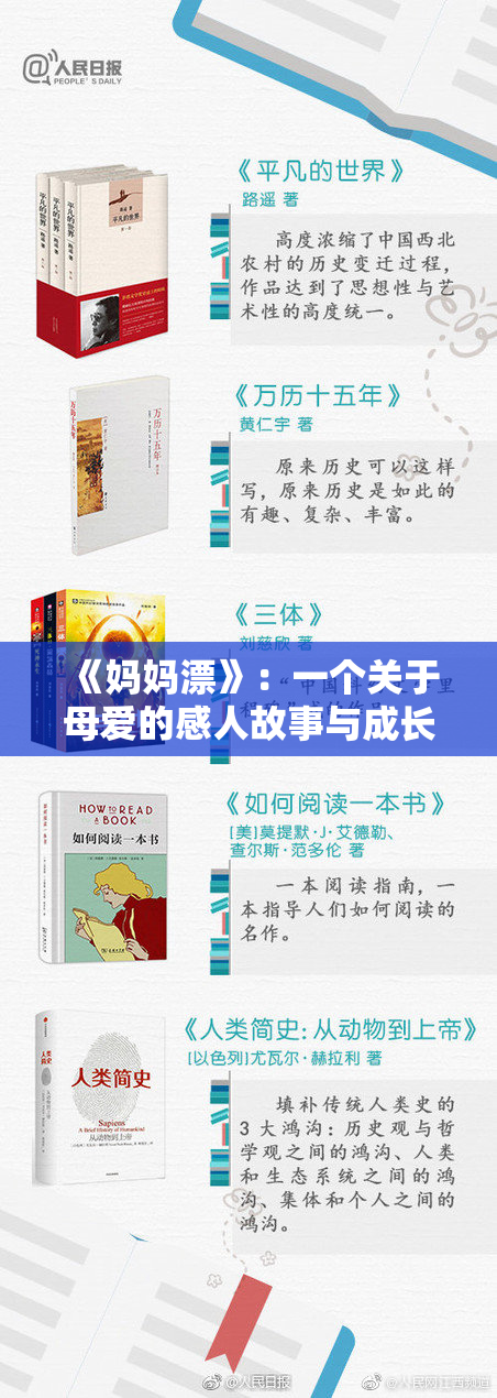 《妈妈漂》：一个关于母爱的感人故事与成长历程