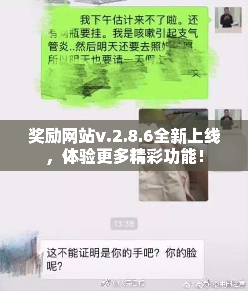 奖励网站v.2.8.6全新上线，体验更多精彩功能！