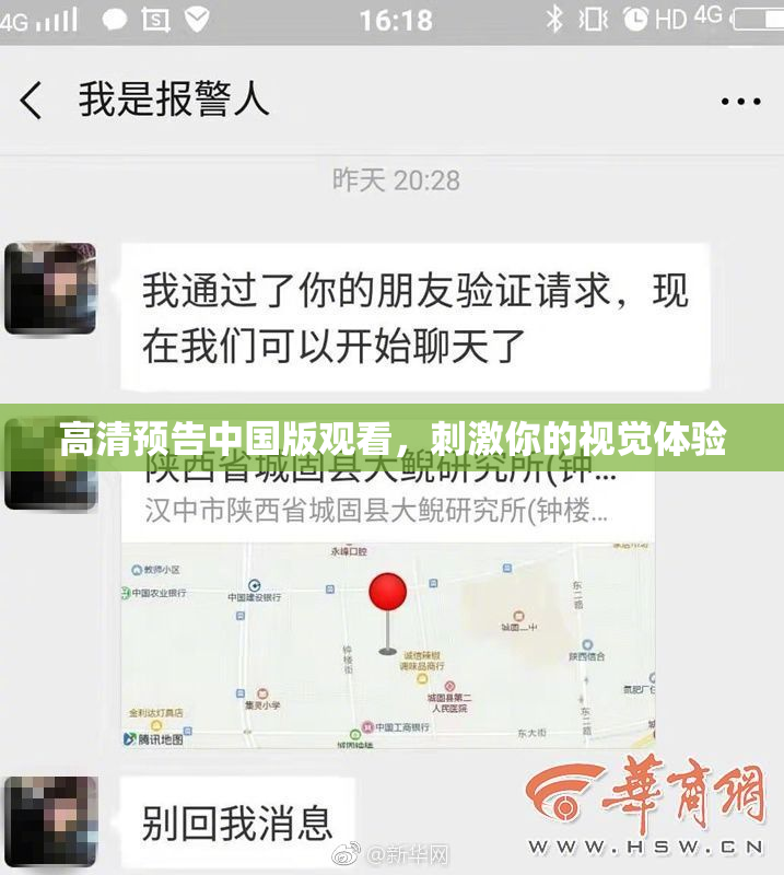 高清预告中国版观看，刺激你的视觉体验