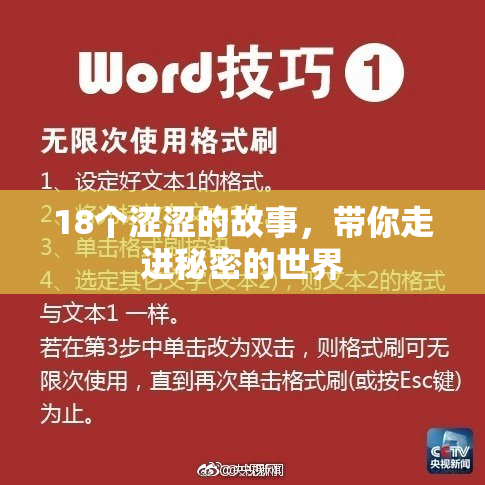 18个涩涩的故事，带你走进秘密的世界