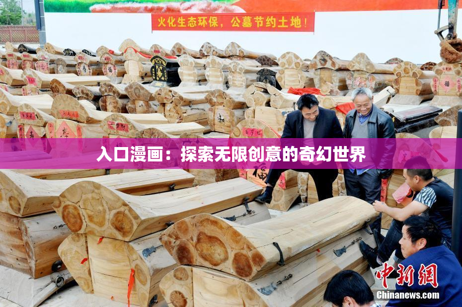 入口漫画：探索无限创意的奇幻世界