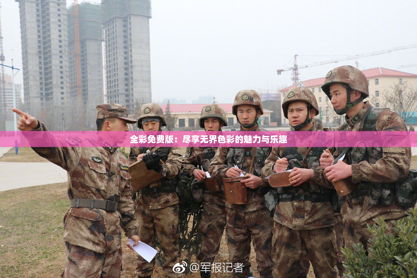 全彩免费版：尽享无界色彩的魅力与乐趣