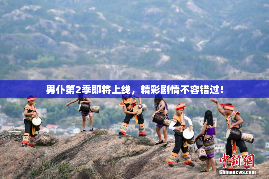 男仆第2季即将上线，精彩剧情不容错过！