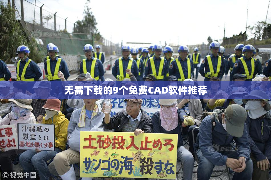无需下载的9个免费CAD软件推荐