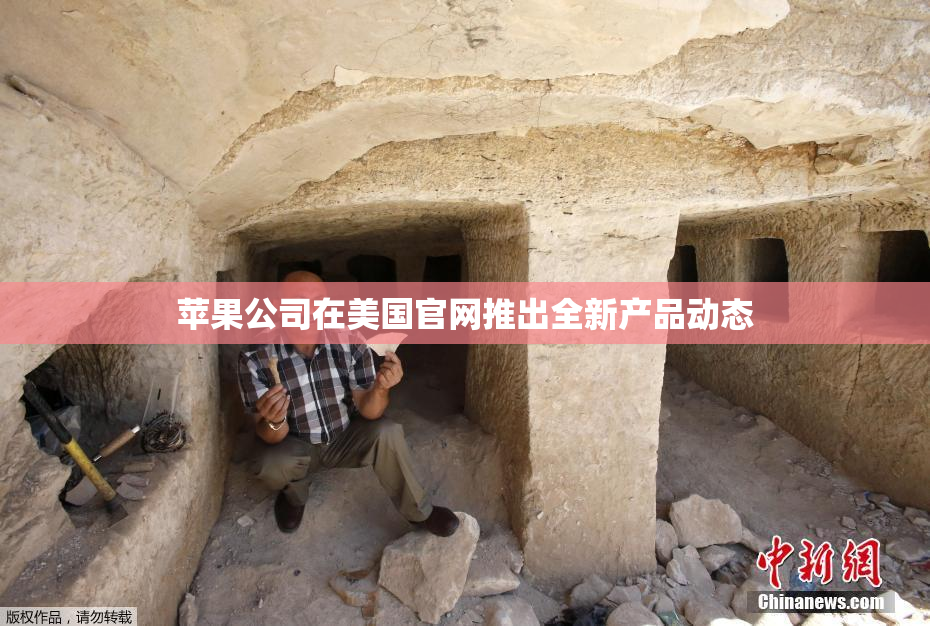 苹果公司在美国官网推出全新产品动态