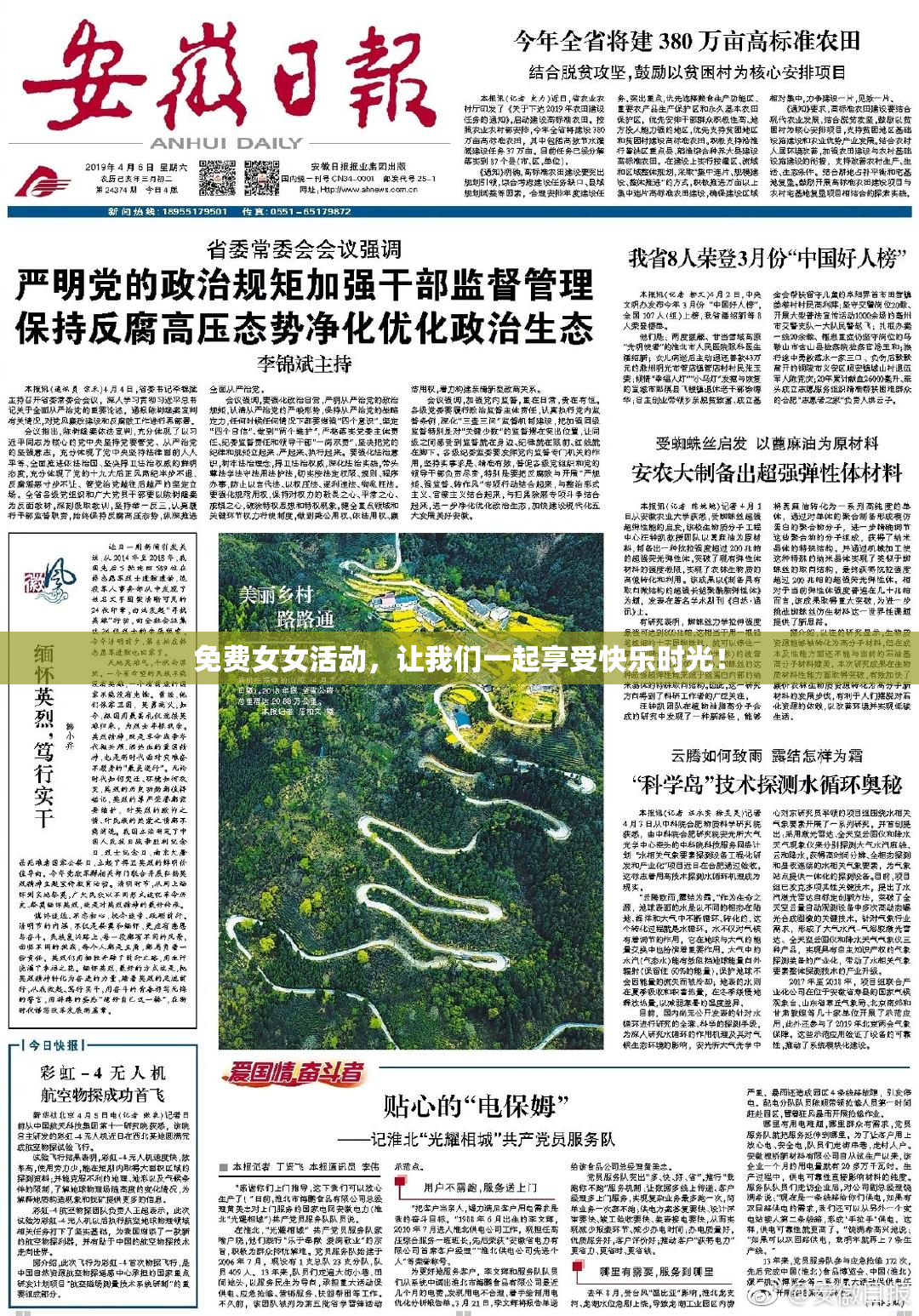 免费女女活动，让我们一起享受快乐时光！