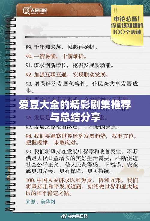 爱豆大全的精彩剧集推荐与总结分享