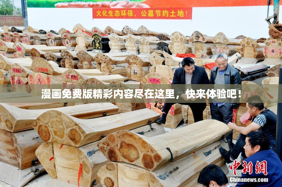 漫画免费版精彩内容尽在这里，快来体验吧！