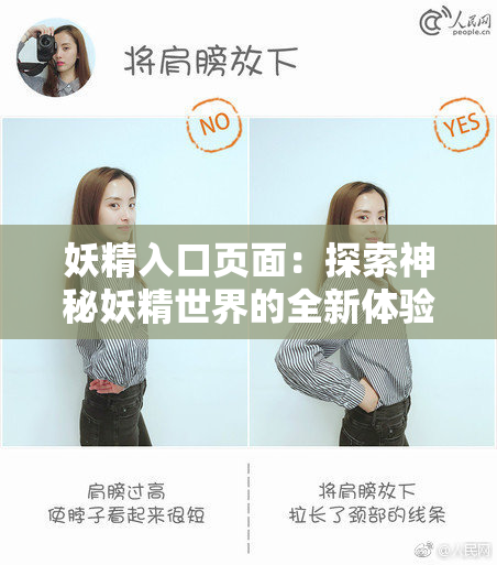妖精入口页面：探索神秘妖精世界的全新体验