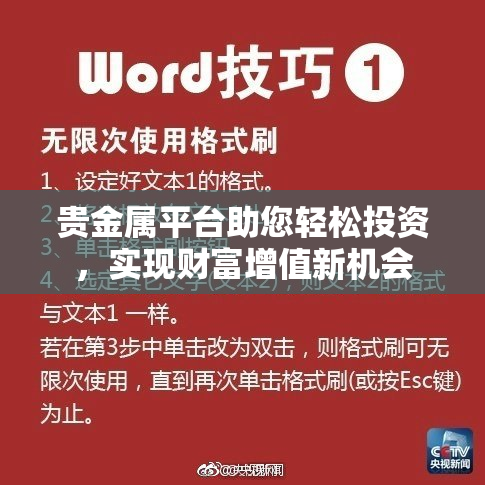 贵金属平台助您轻松投资，实现财富增值新机会
