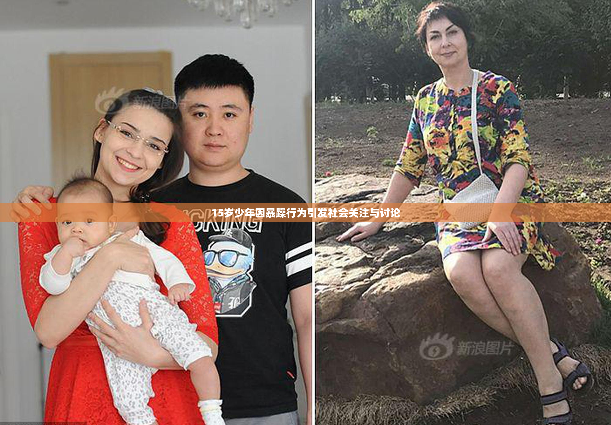 15岁少年因暴躁行为引发社会关注与讨论