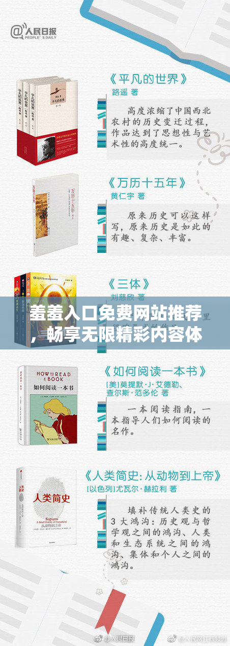 羞羞入口免费网站推荐，畅享无限精彩内容体验