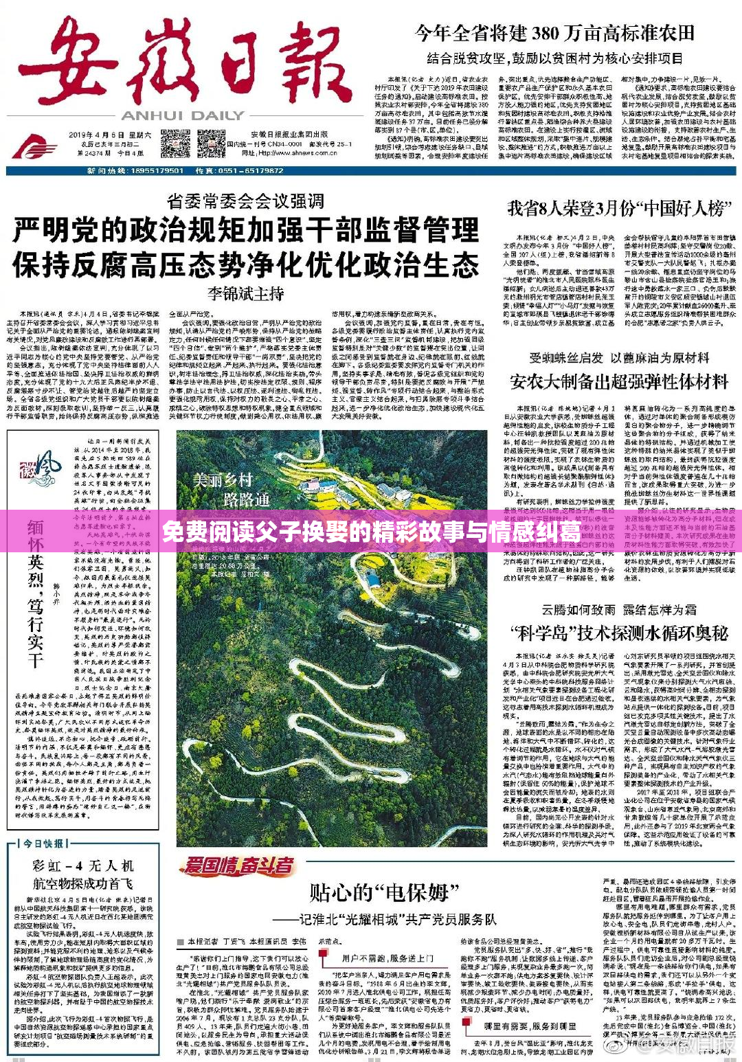 免费阅读父子换娶的精彩故事与情感纠葛