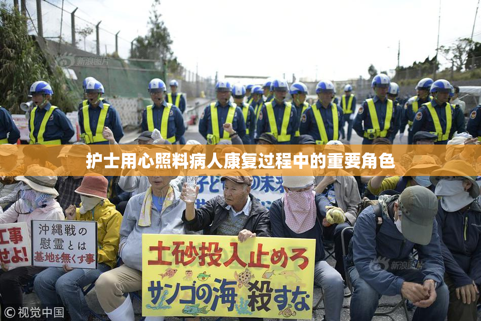 护士用心照料病人康复过程中的重要角色