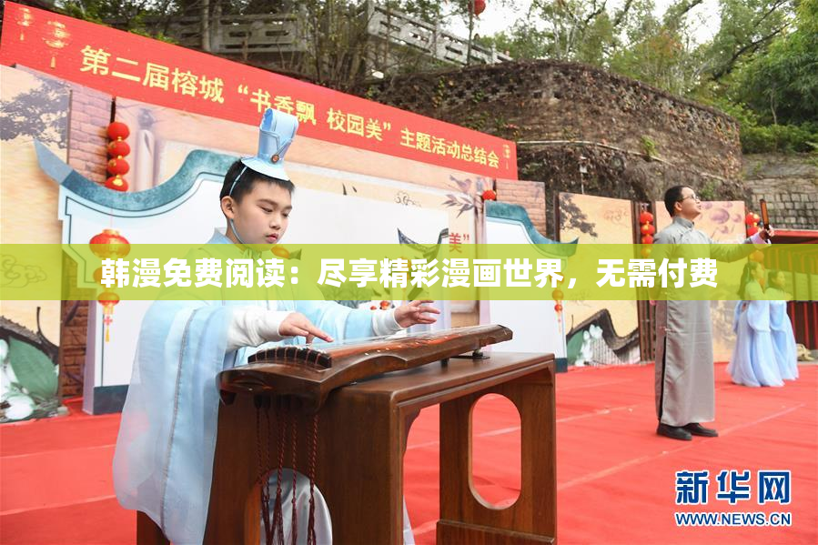 韩漫免费阅读：尽享精彩漫画世界，无需付费