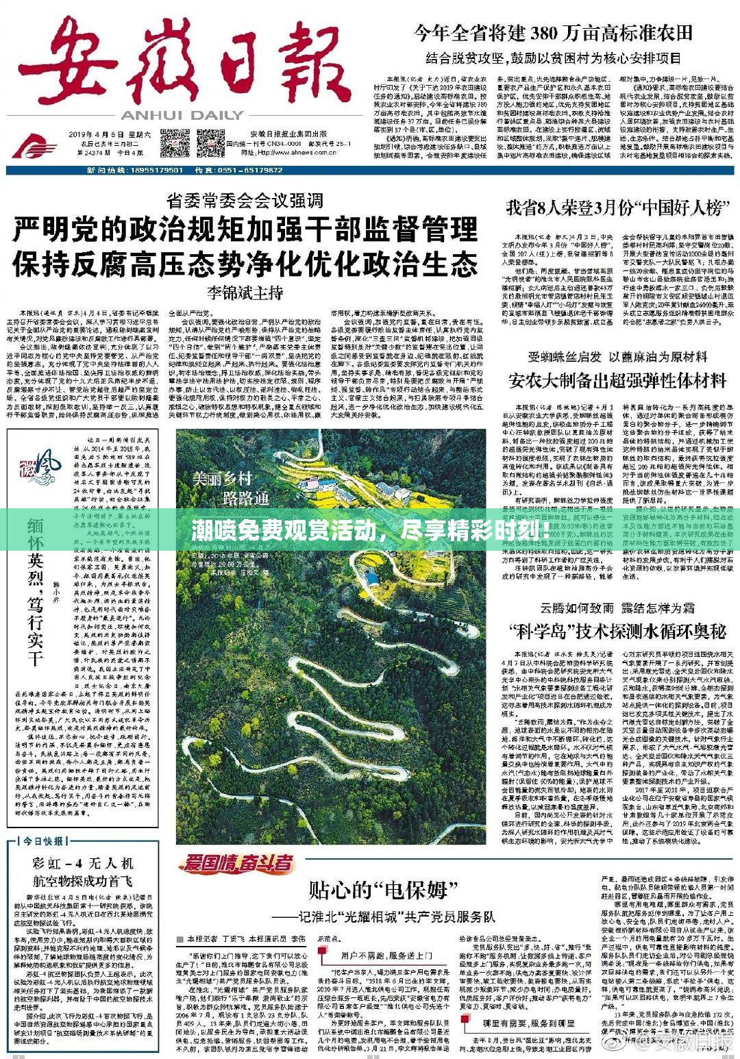 潮喷免费观赏活动，尽享精彩时刻！