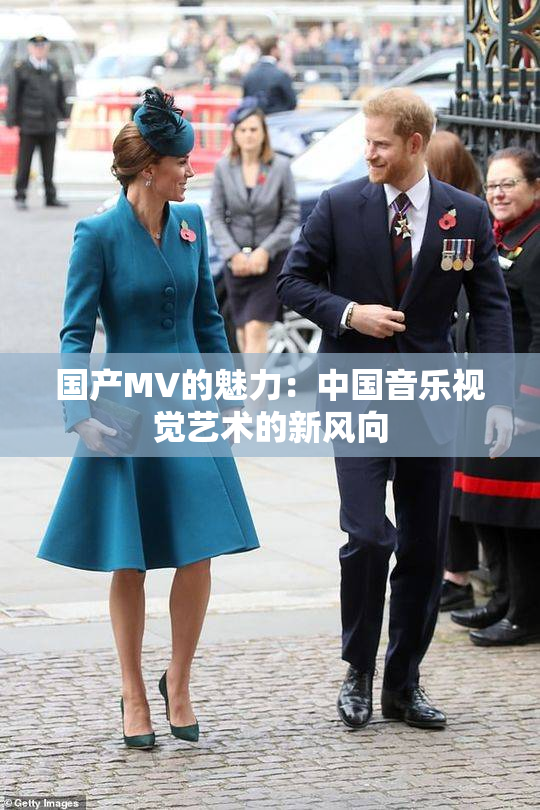 国产MV的魅力：中国音乐视觉艺术的新风向