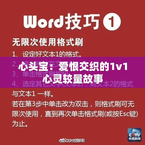心头宝：爱恨交织的1v1心灵较量故事