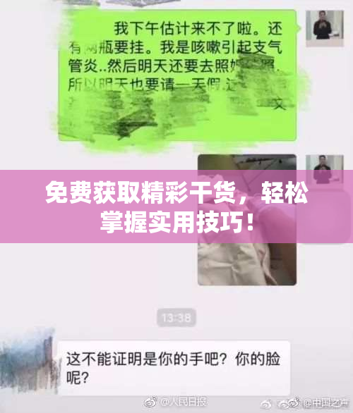 免费获取精彩干货，轻松掌握实用技巧！
