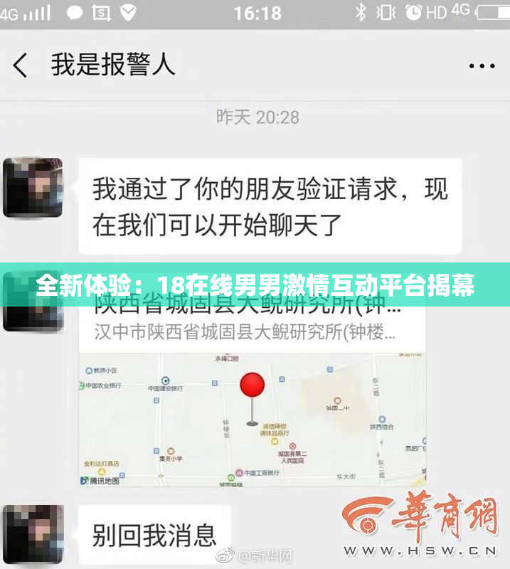 全新体验：18在线男男激情互动平台揭幕