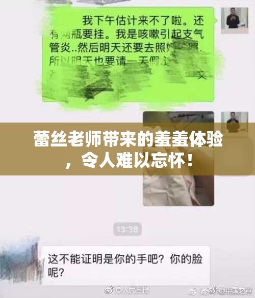 蕾丝老师带来的羞羞体验，令人难以忘怀！