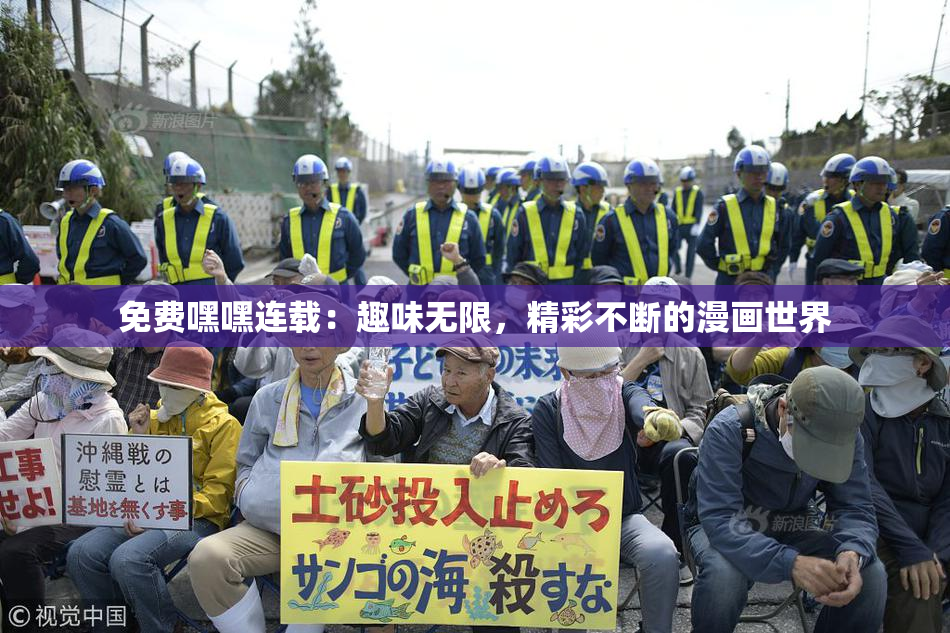免费嘿嘿连载：趣味无限，精彩不断的漫画世界