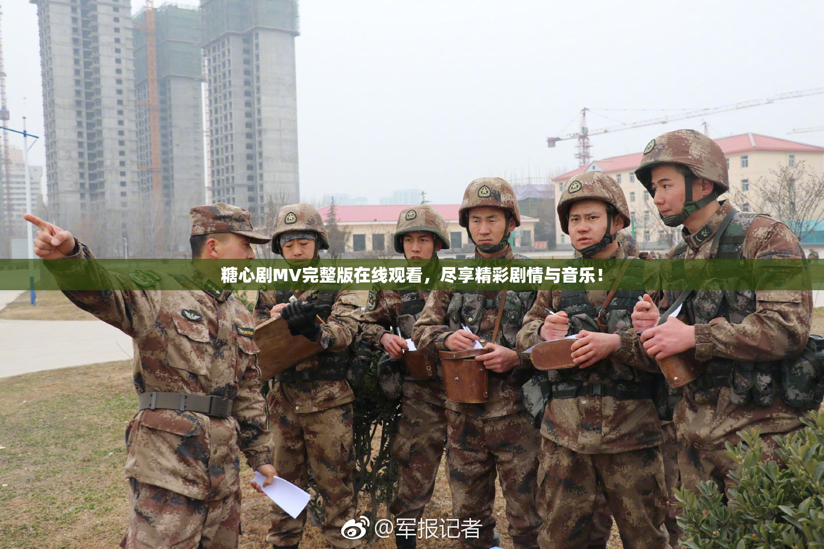 糖心剧MV完整版在线观看，尽享精彩剧情与音乐！