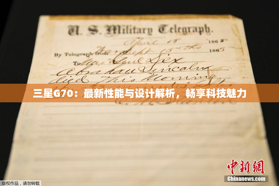 三星G70：最新性能与设计解析，畅享科技魅力