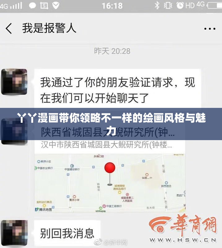 丫丫漫画带你领略不一样的绘画风格与魅力