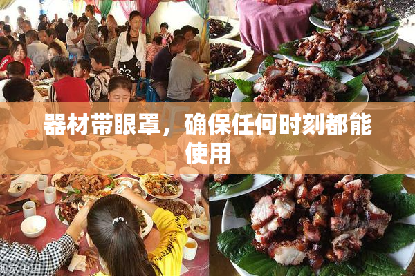 器材带眼罩，确保任何时刻都能使用