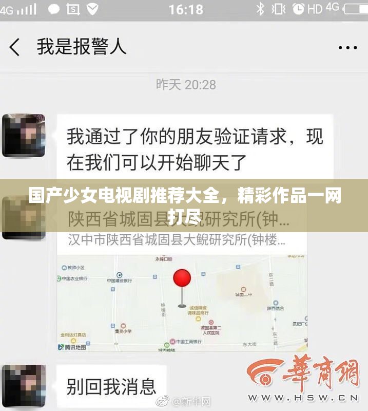国产少女电视剧推荐大全，精彩作品一网打尽