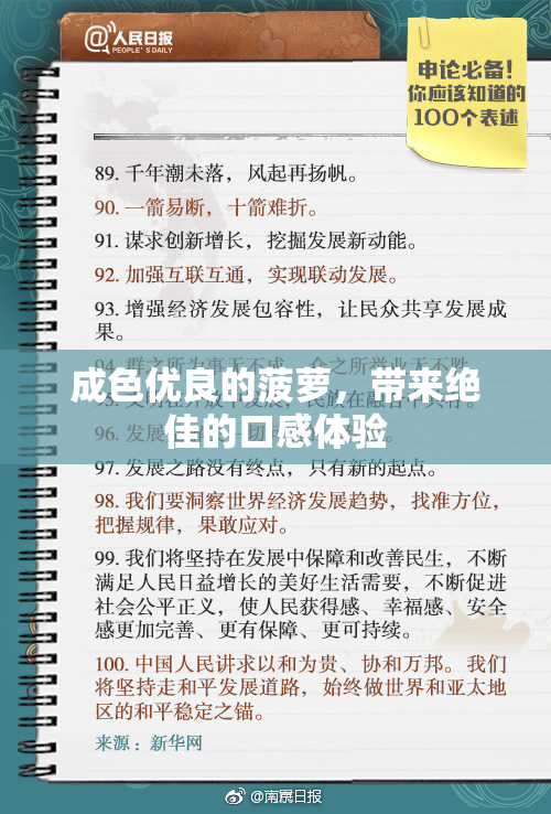成色优良的菠萝，带来绝佳的口感体验