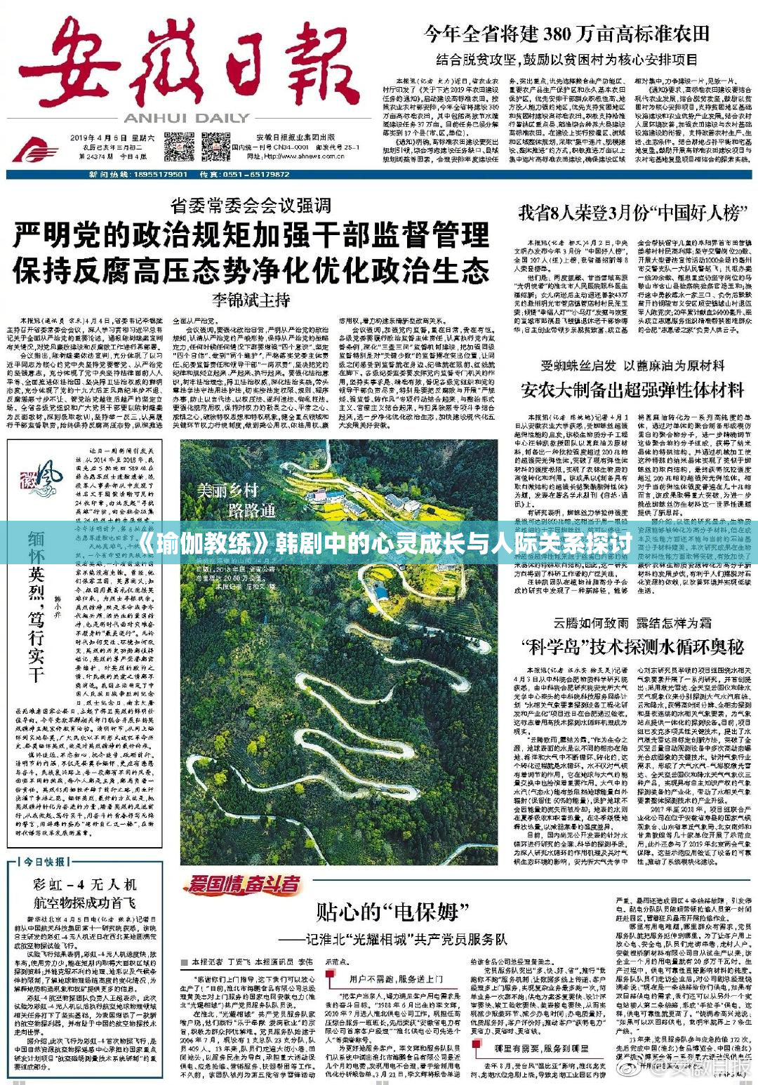 《瑜伽教练》韩剧中的心灵成长与人际关系探讨