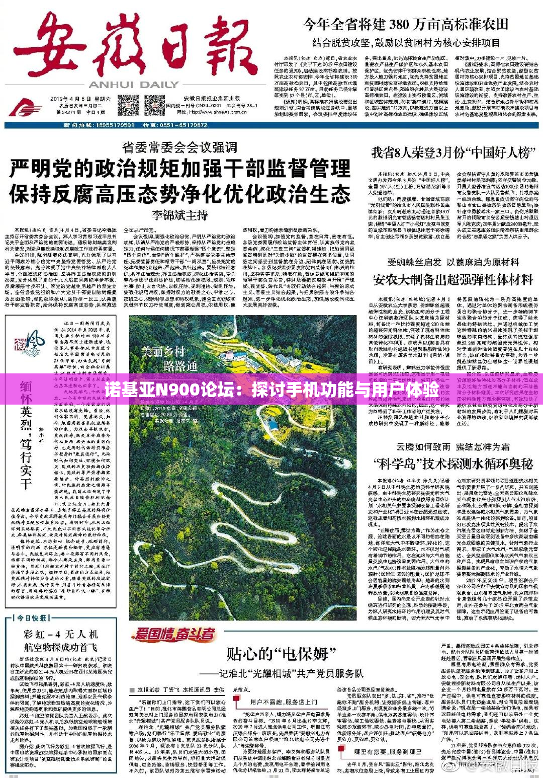 诺基亚N900论坛：探讨手机功能与用户体验