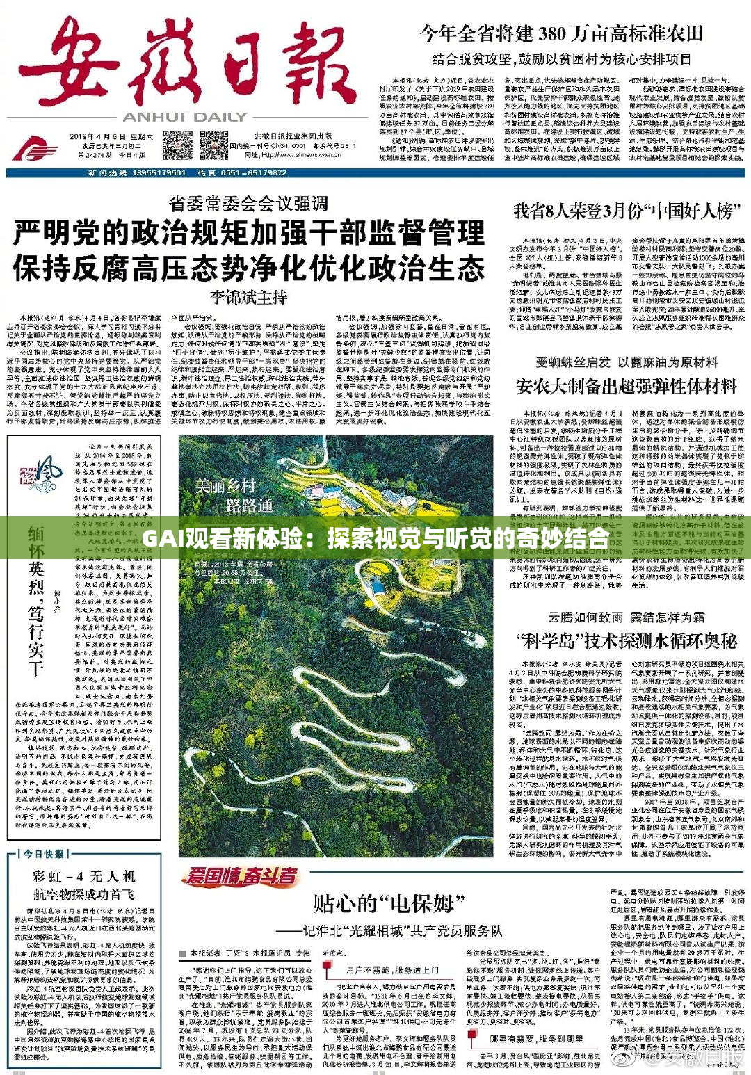 GAI观看新体验：探索视觉与听觉的奇妙结合