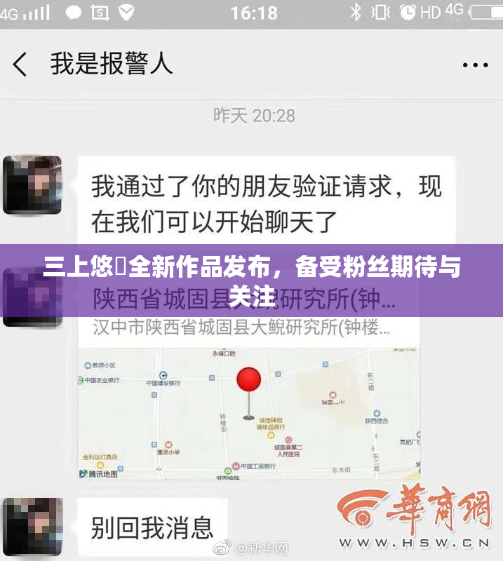 三上悠亜全新作品发布，备受粉丝期待与关注