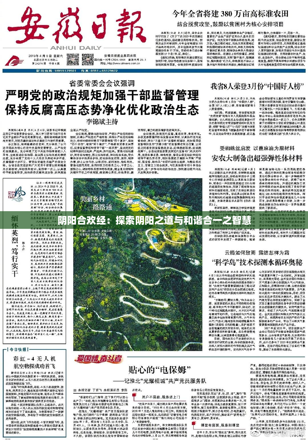 阴阳合欢经：探索阴阳之道与和谐合一之智慧