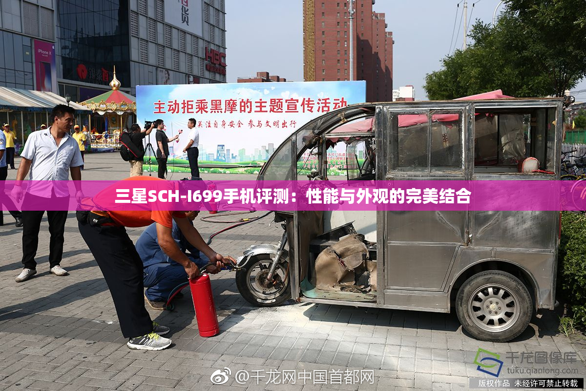 三星SCH-I699手机评测：性能与外观的完美结合