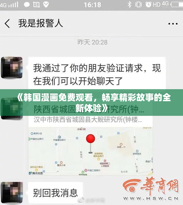 《韩国漫画免费观看，畅享精彩故事的全新体验》