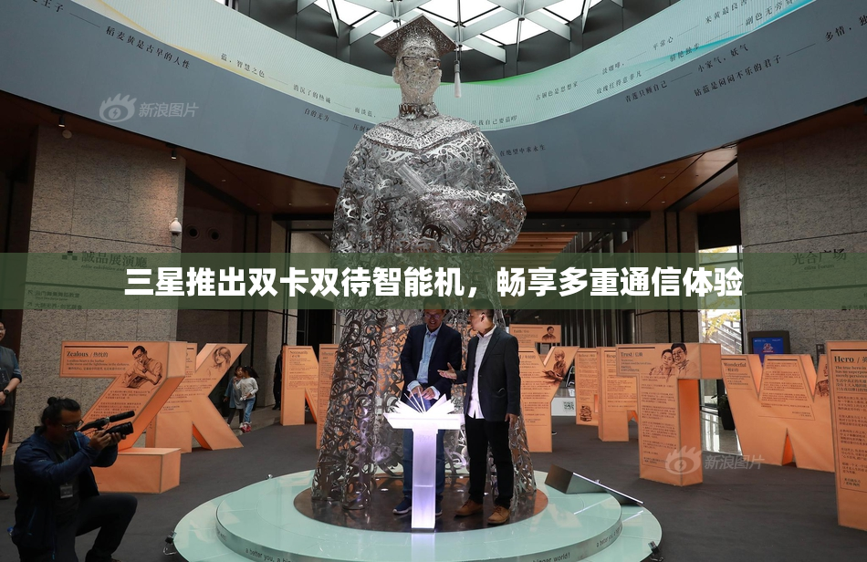 三星推出双卡双待智能机，畅享多重通信体验