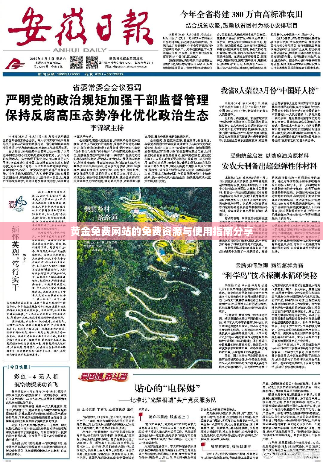 黄金免费网站的免费资源与使用指南分享