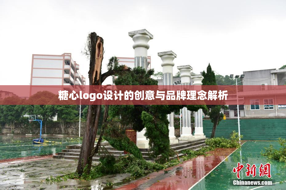 糖心logo设计的创意与品牌理念解析